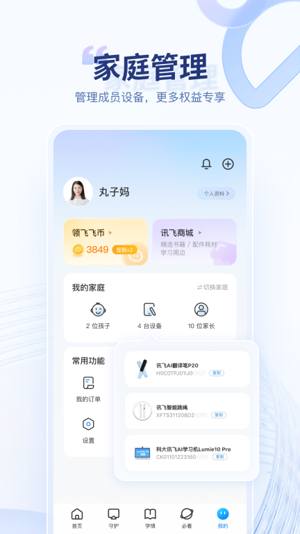 讯飞AI学截图4