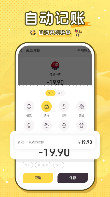 蜂窝记账最新版截图2