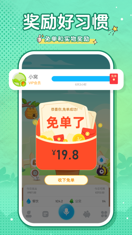 蜂窝记账最新版截图3