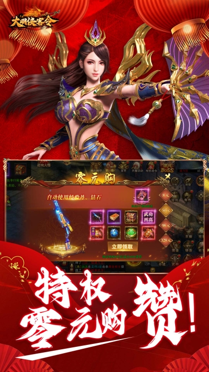 大明侠客令内购版截图1