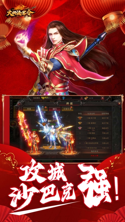 大明侠客令内购版截图4