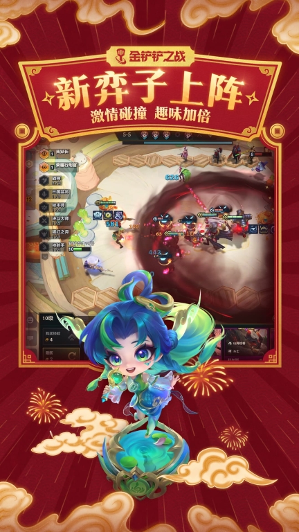 金铲铲之战体验服截图2