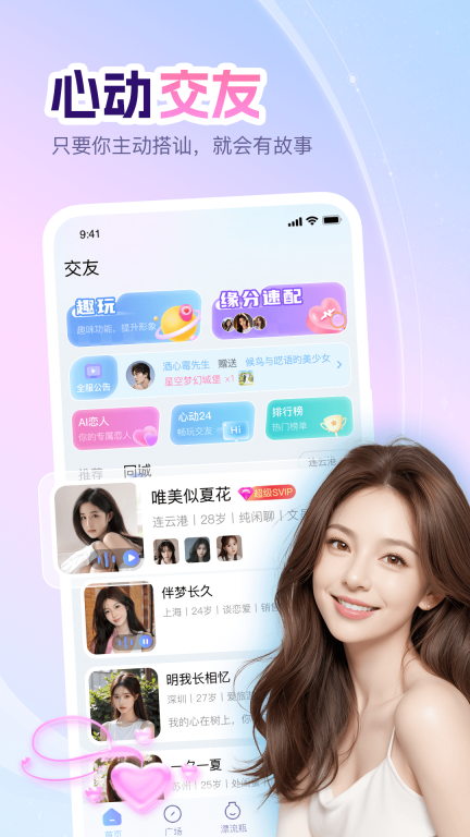 即甜漂流瓶最新版截图1