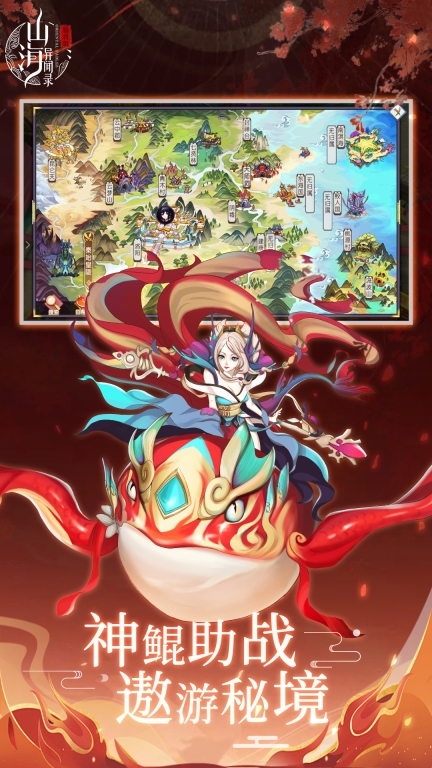 山海异闻录应用宝版截图1