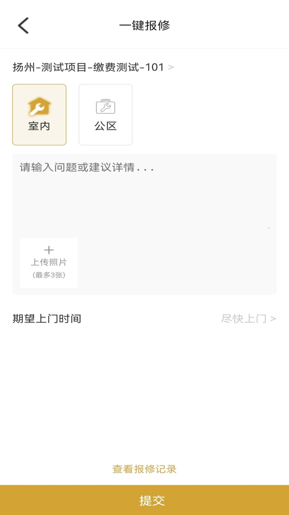 和美家智慧云社区截图2