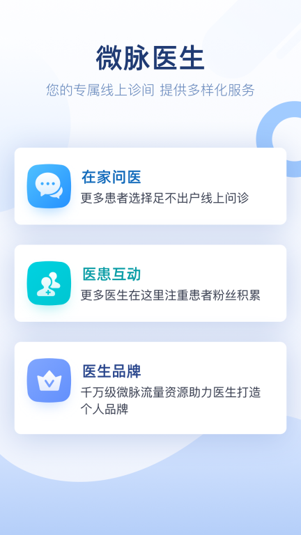 微脉医生截图0