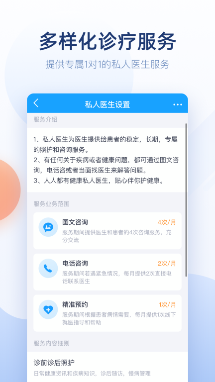 微脉医生截图2