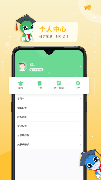乐研学截图3