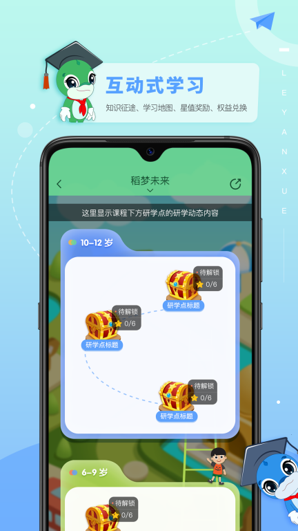乐研学截图4
