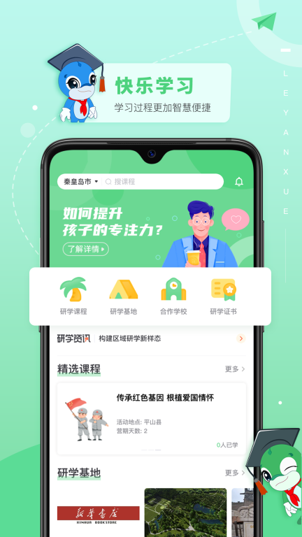 乐研学截图0