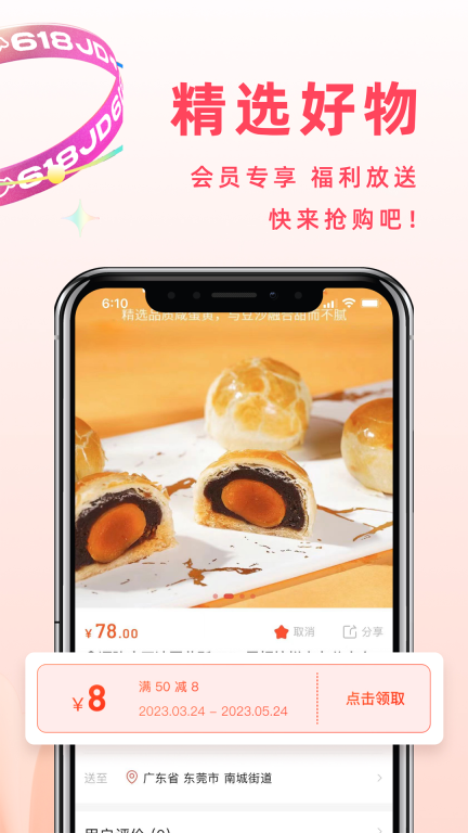 东莞优品截图3