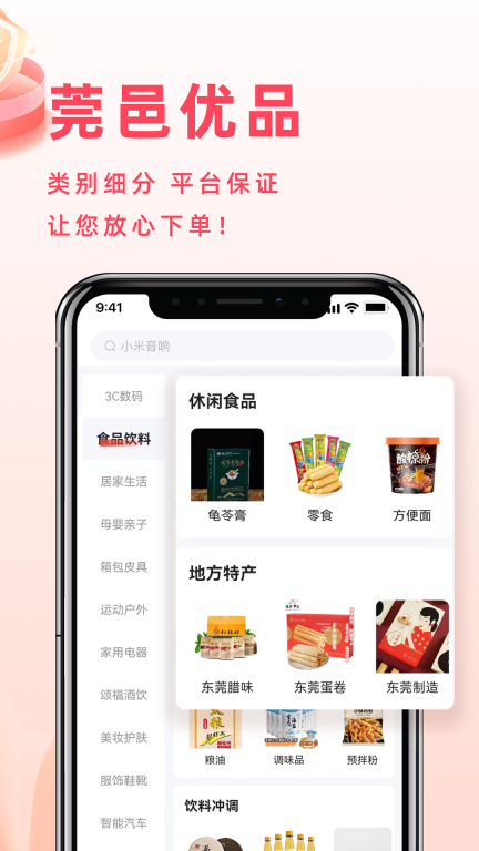 东莞优品截图1