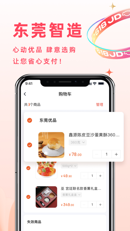 东莞优品截图2