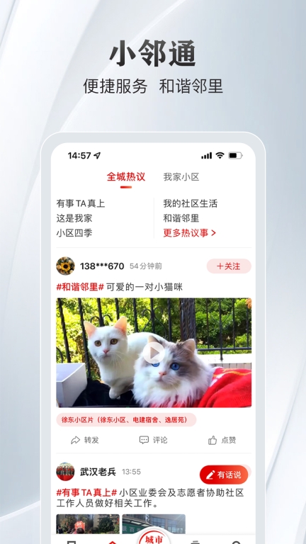 大武汉截图3