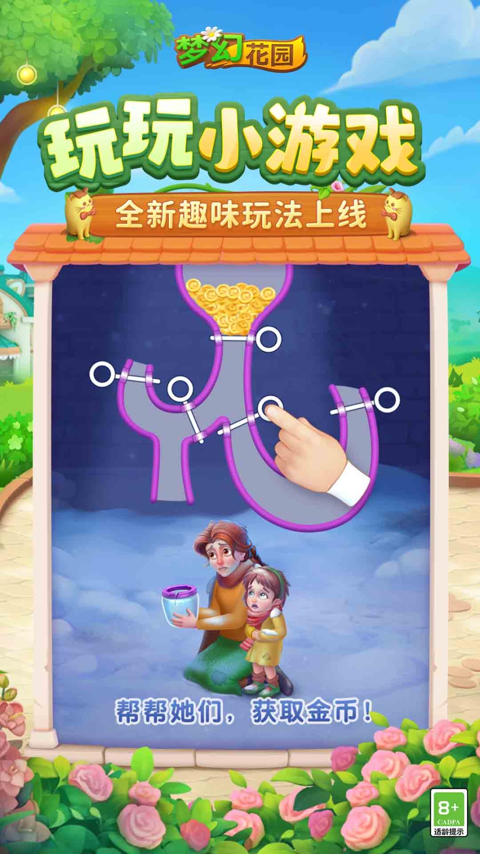 梦幻花园2025最新版截图1