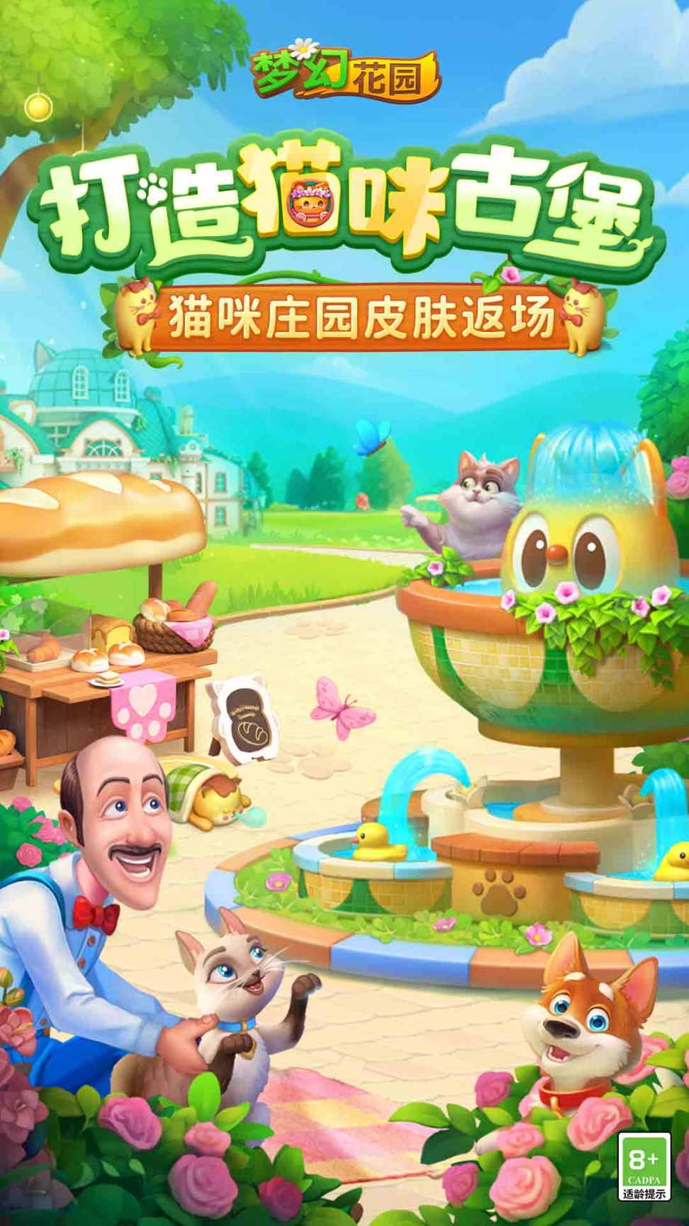 梦幻花园2025最新版截图0