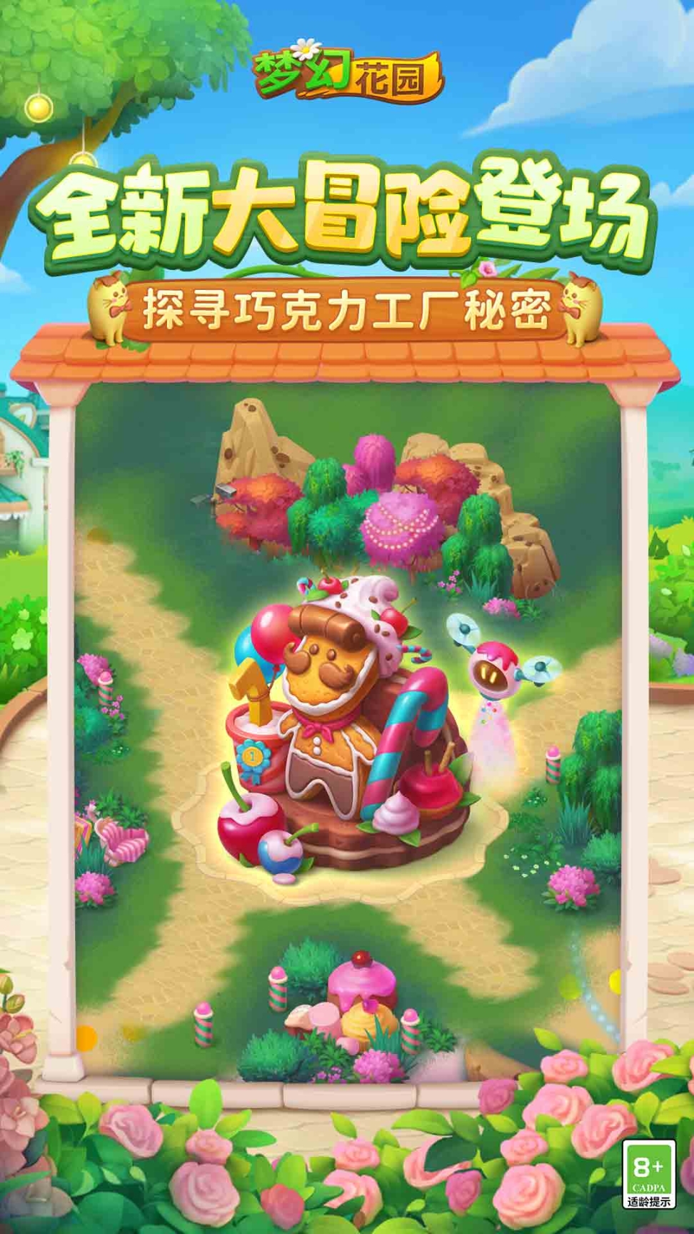 梦幻花园2025最新版截图3