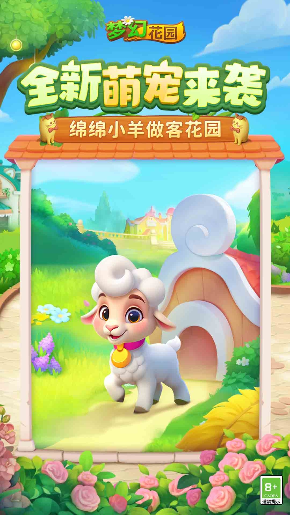 梦幻花园2025最新版截图2