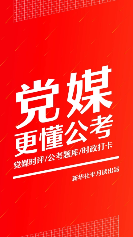 半月谈