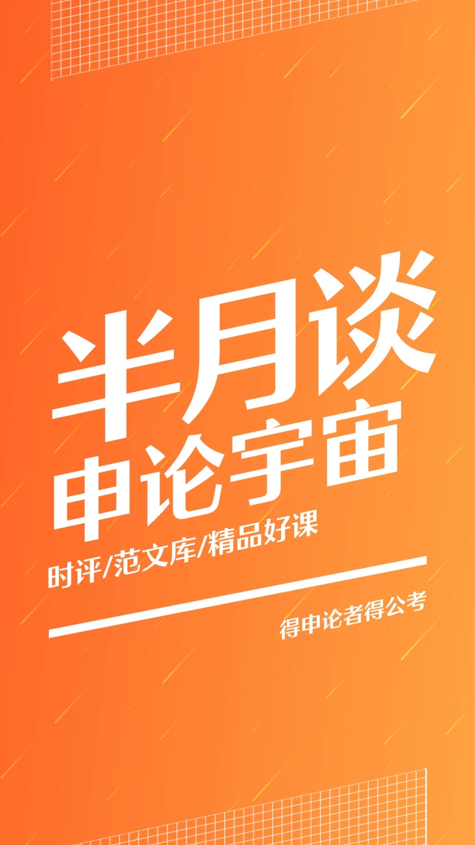 半月谈截图2