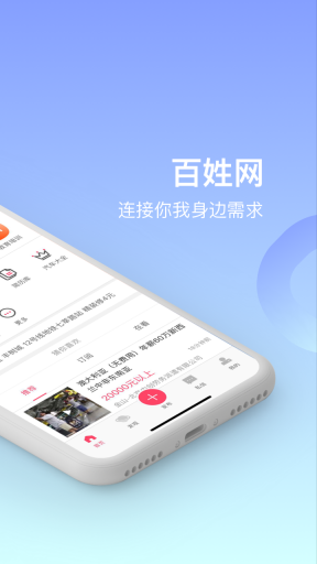 百姓网截图1