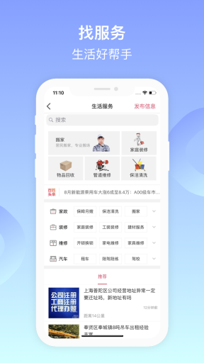 百姓网截图3