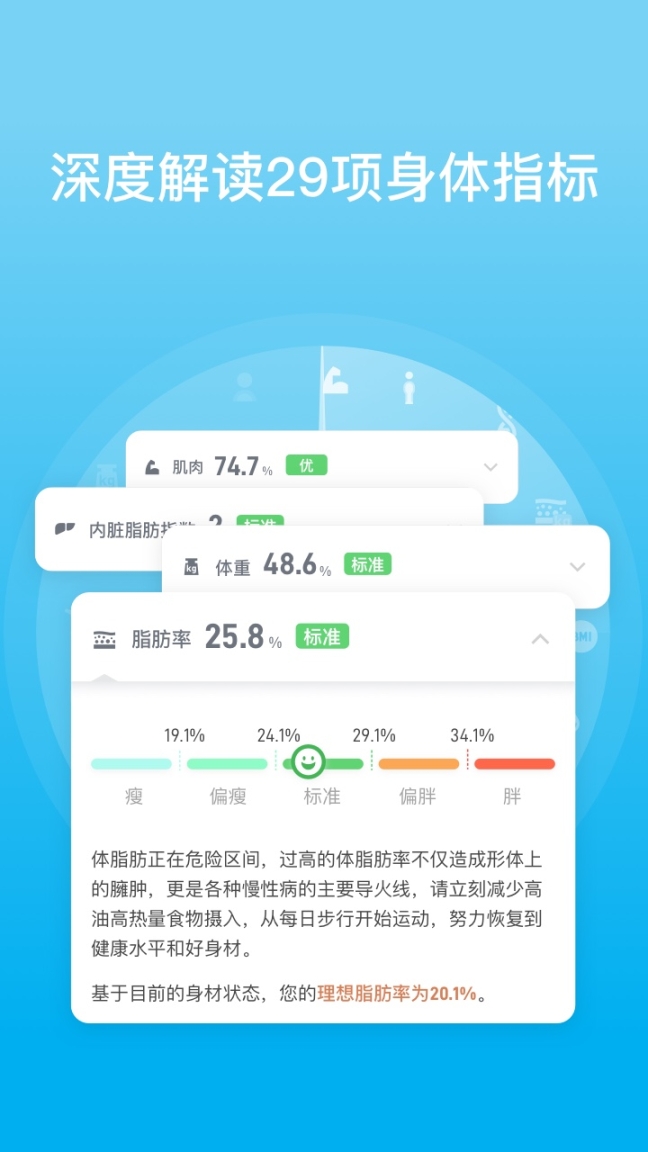 picooc截图1