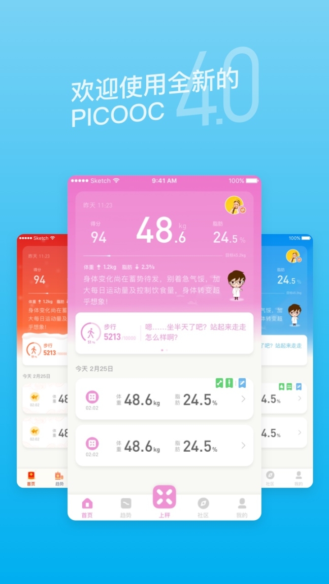 picooc截图0