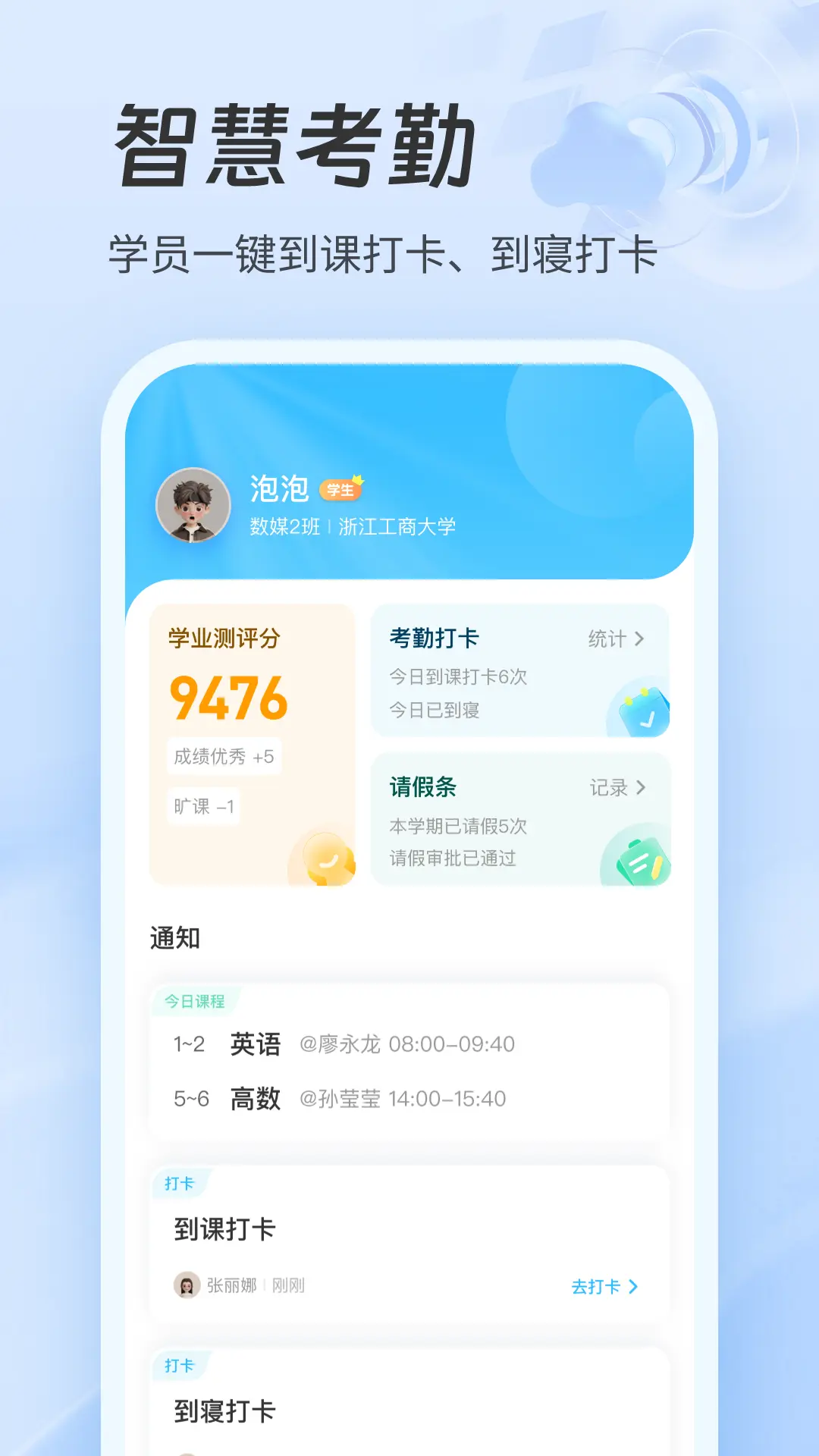 职教智慧云平台
