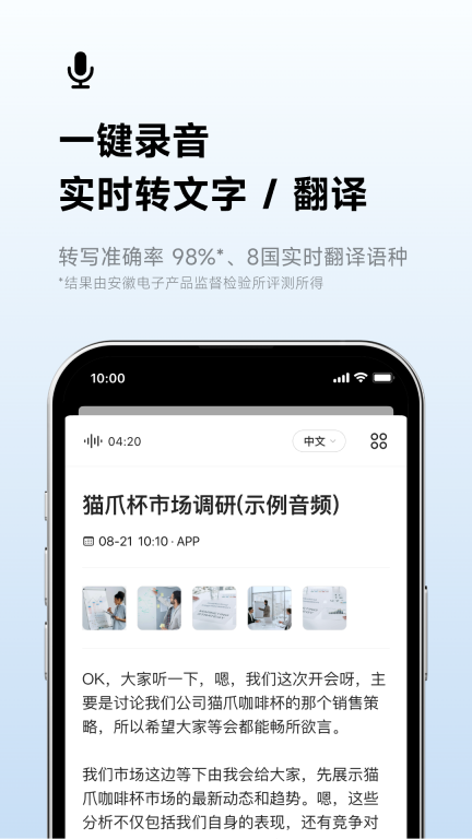 讯飞听见 v6.0.3778 安卓版截图2