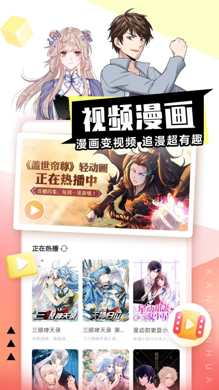 看漫截图2