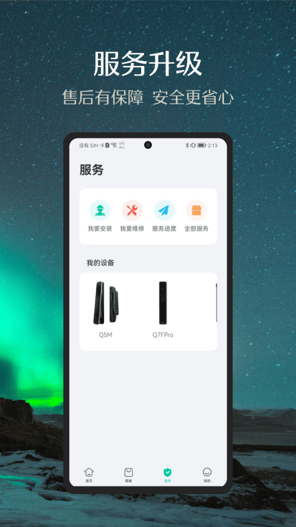 德施曼智能锁截图1