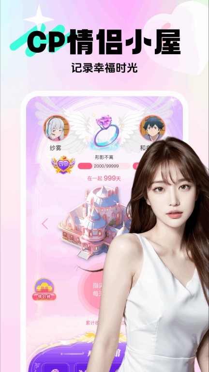 享聊会软件截图3
