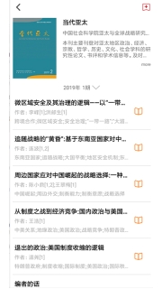 国家哲学社会科学文献中心截图2
