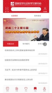 国家哲学社会科学文献中心截图3