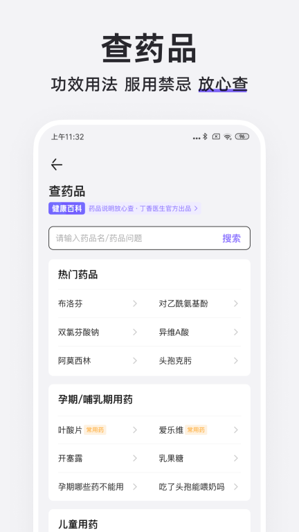 丁香医生截图3