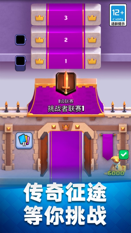 Clash Royale截图3