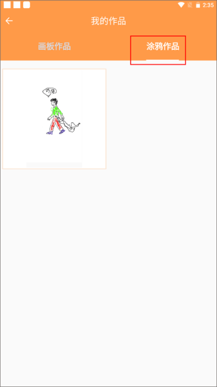 绘画画板涂鸦
