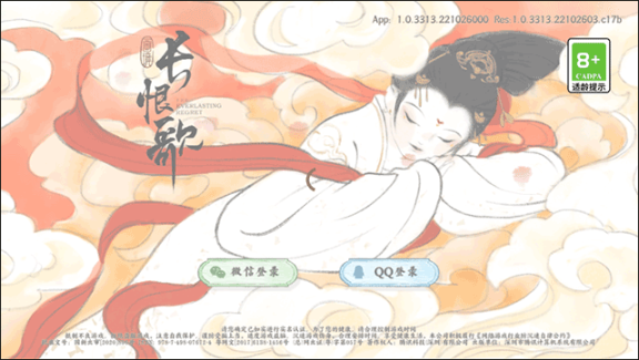 画境长恨歌最新版