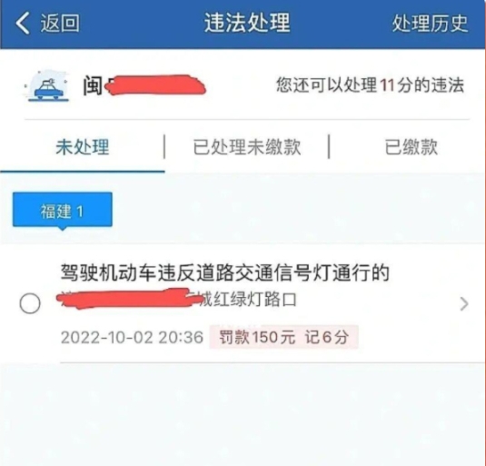福建交通罚没