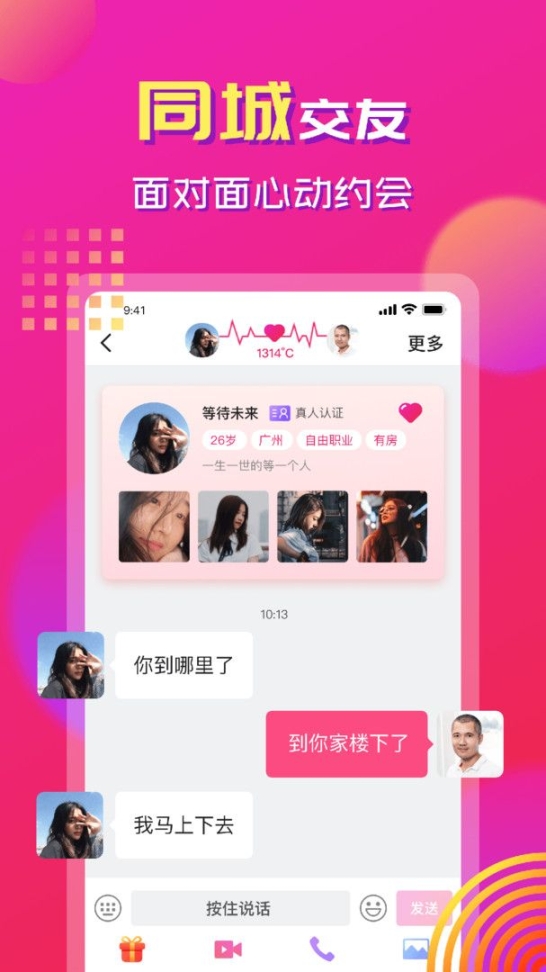 心心相印社交软件苹果版