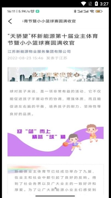 和美家智慧云社区