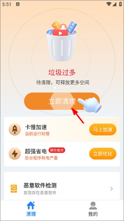 超神清理正版