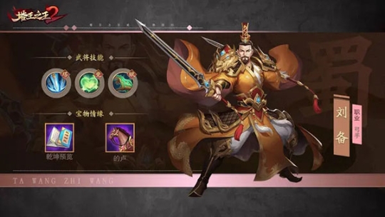 塔王之王2正版