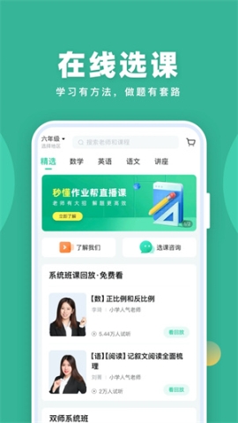 作业帮直播课免费听课最新版