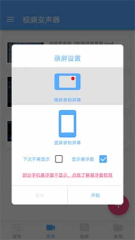 视频变声器免费版