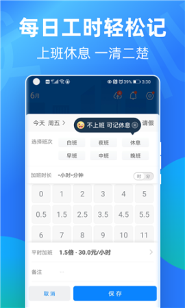 安心记加班小时工记账 v4.5.51 安卓版