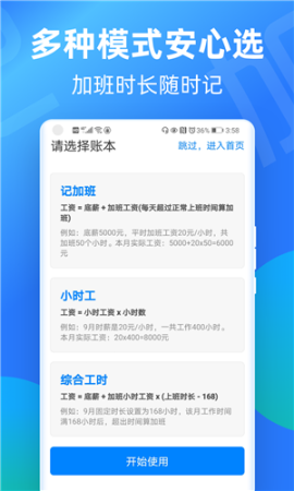 安心记加班小时工记账 v4.5.51 安卓版