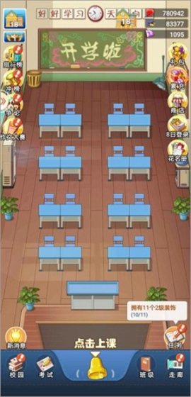 全民学霸 v1.1.8 安卓版