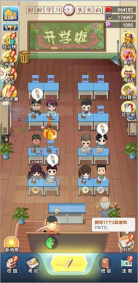 全民学霸 v1.1.8 安卓版